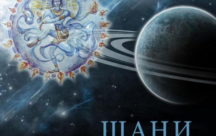 Шани прадош